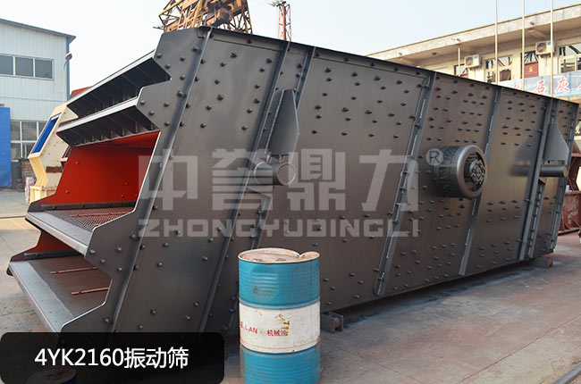 4YK2160振動(dòng)篩