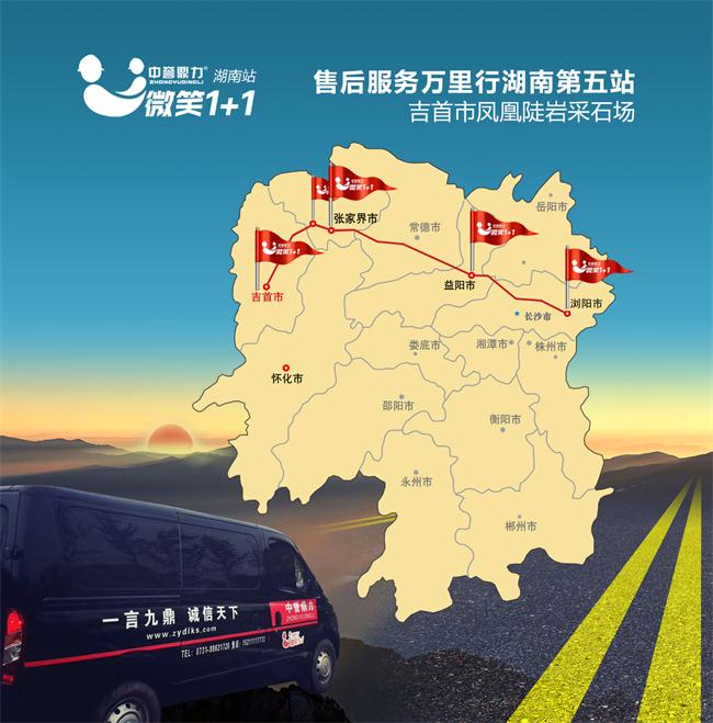 售后萬(wàn)里行第五站宣傳圖片