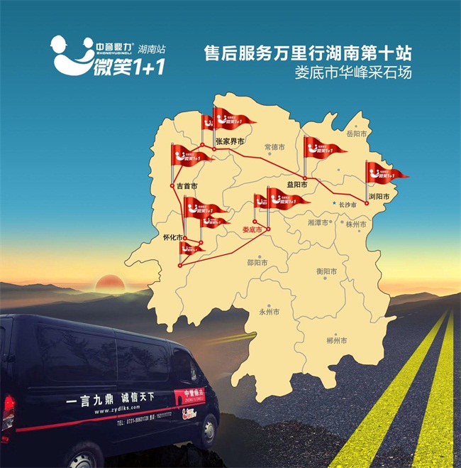 售后萬(wàn)里行第十站宣傳圖片
