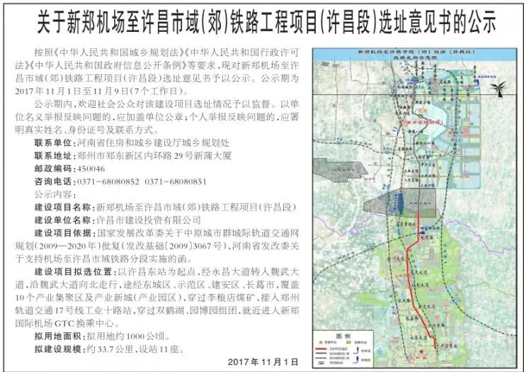 許昌鐵路工程項目(許昌段)選址意見(jiàn)書(shū)公示