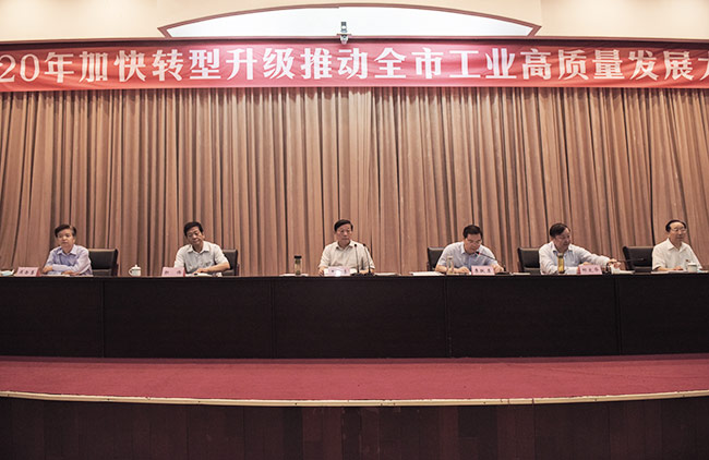 2020年加快轉型升級推動(dòng)市工業(yè)高質(zhì)量發(fā)展大會(huì )